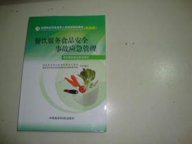餐飲服務食品安全事故應急管理 構筑安全防線，守護舌尖健康