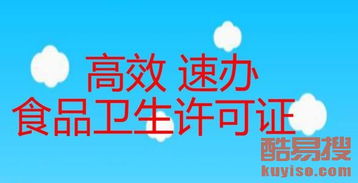詳解北京食品流通經(jīng)營許可證 北京酷易搜餐飲服務(wù)辦理指南